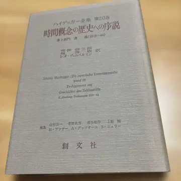 시간 개념의 역사에 대한 서론 제20권