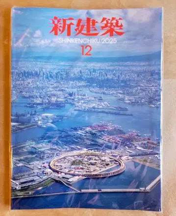 신건축 2025년 12월호 새상품 만박 EXPO 2025