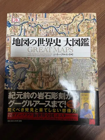 지도 세계사 대도감 GREAT MAPS