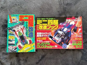 미니 사륜구동 개조 북 2권 세트