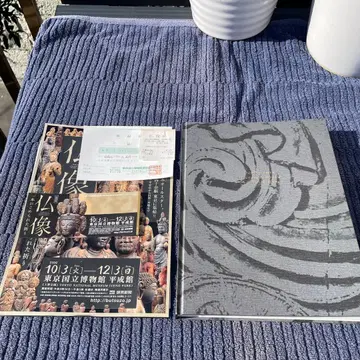 불상 특별전 [ 한 나무에 담긴 기도 ] 도록