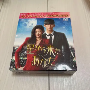 별에서 온 그대 DVD-BOX
