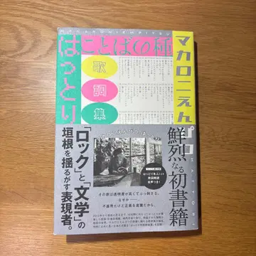 말의 씨앗 가사집