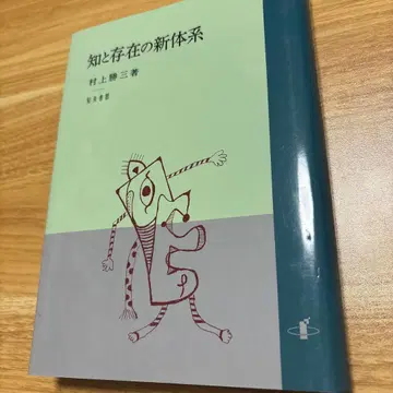 지식과 존재의 새로운 체계