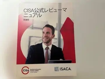 CISA 공식 리뷰 매뉴얼 제28판 (최신 버전)