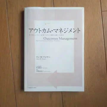 아웃컴 매니지먼트 과학적 헬스케어 개선 시스템의 임상 실천에의 응용