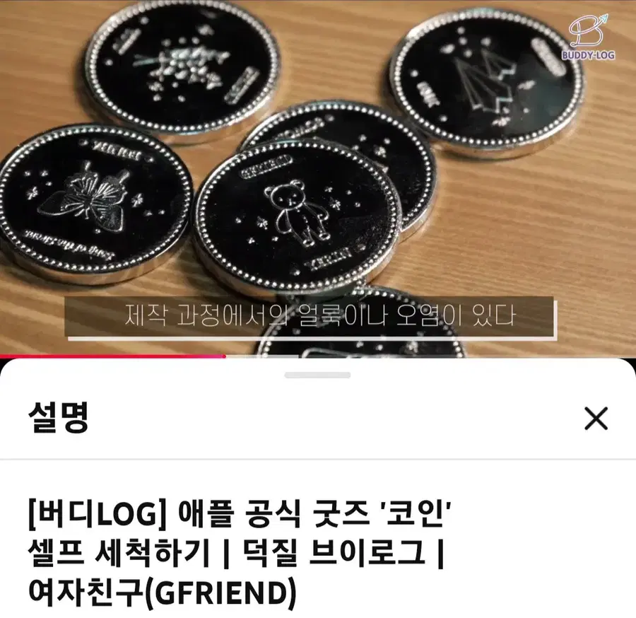 새상품) 걸그룹 여자친구 애플 굿즈 - 엄지 코인 | Buy from Bunjang via Kfriday Proxy