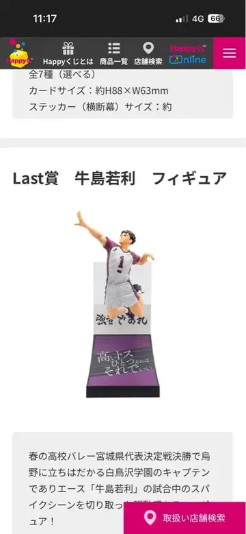 우시지마 와카토시 피규어&스티커 세트 외