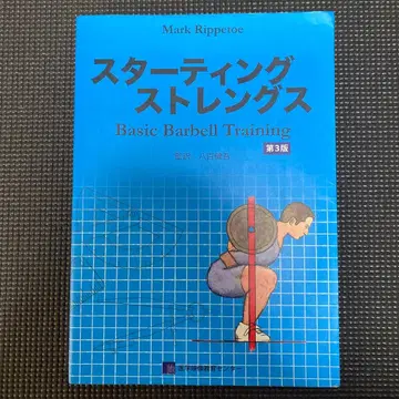 스타팅 스트렝스 제3판