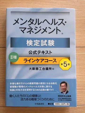 멘탈 헬스 매니지먼트 II종 2025년도판 텍스트 과거 문제집 세트