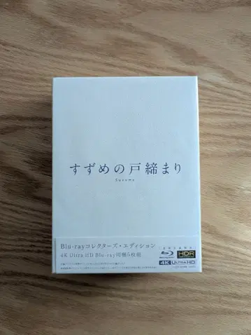 스즈메의 문단속 컬렉터즈 에디션 4K Ultra HD Blu- -