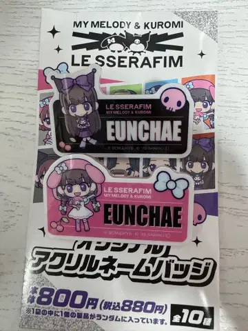 르세라핌 오리지널 아크릴 네임 배지 은채