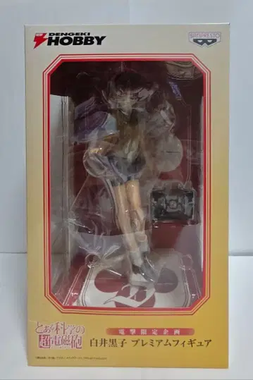 어떤 과학의 초전자포 시라이 쿠로코 프리미엄 피규어 전격 한정판 기획