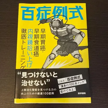 100증례식 조기 위암 조기 식도암 내시경 발굴 철저 트레이닝