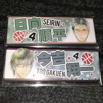 쿠로코의 농구 롱 캔뱃지 히나타 준페이, 이마요시 쇼이치 2점