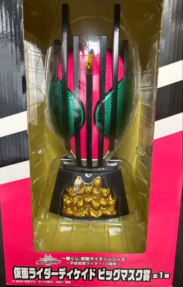 가면라이더 디케이드 빅 마스크 제일복권 헤이세이 가면라이더 10주년