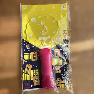 렉시 히카레킨 응원봉