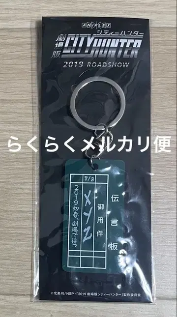 극장판 시티헌터 메모판 키링