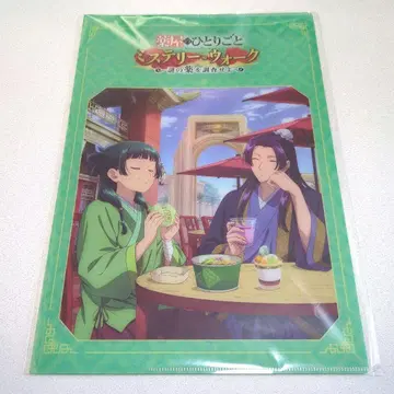 약사의 혼잣말 미스터리 워크 책자 커버