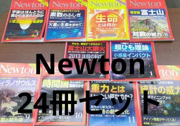 뉴턴 2011년, 2012년, 2013년 24권 세트