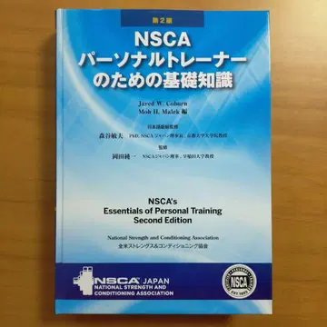 NSCA 퍼스널 트레이너를 위한 기초 지식 제2판