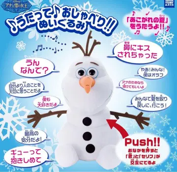 디즈니 겨울왕국 노래하고 말하는! 봉제 인형 올라프
