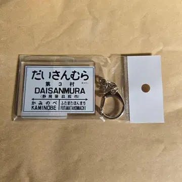 에반게리온 제3마을 키링