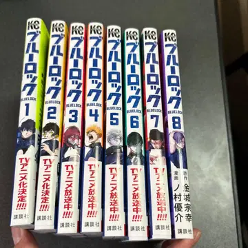 블루 록 전 8권 세트