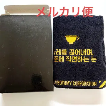 로보토미 코퍼레이션 비나르 타월 햄햄빵빵