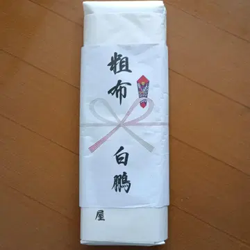 하쿠호 이름 넣은 옷감