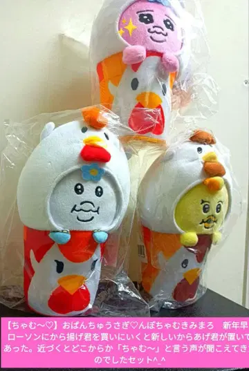 [챠무~] 빤쮸토끼 닌포챠무 키미마로 신년 벽두부터 로손에서 카라아게쿤