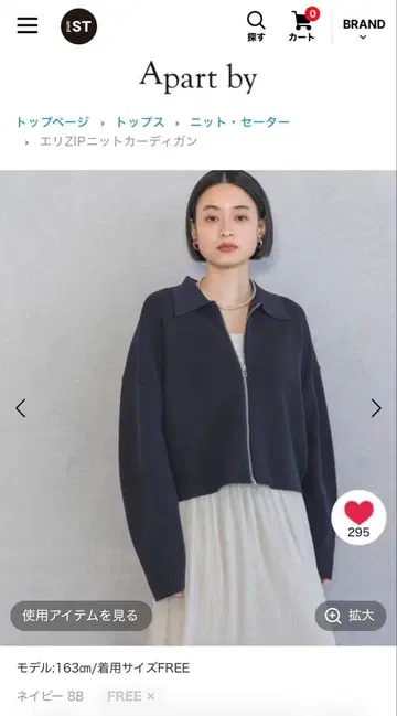 Apart by ZIP 가디건 네이비