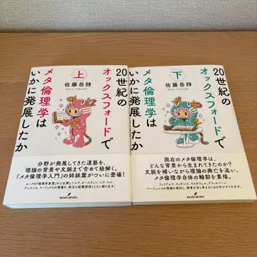 20세기 옥스퍼드에서 메타 윤리학은 어떻게 발전했는가 (상하의 세트)