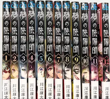 누에의 음양사 최신 전권 세트 (1~12권)