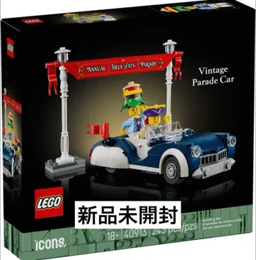 레고 정품 미사용 LEGO 빈티지카 퍼레이드 40913
