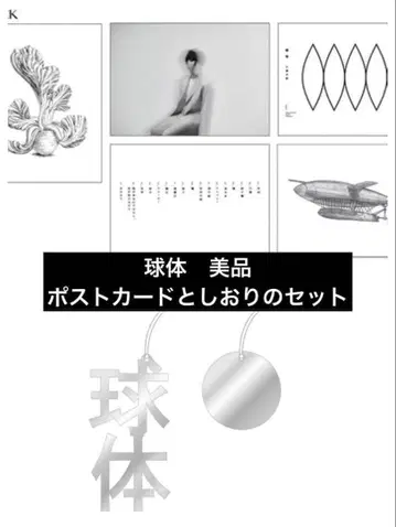 미우라 다이치/구체/책갈피/엽서