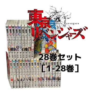 도쿄 리벤저스 제1권 ~ 제28권