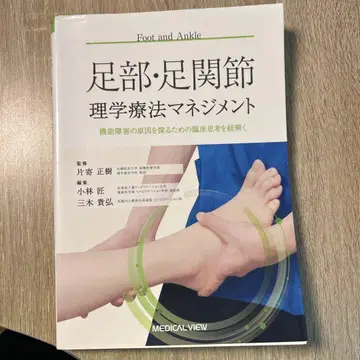 발 부위 발목 관절 물리치료 관리