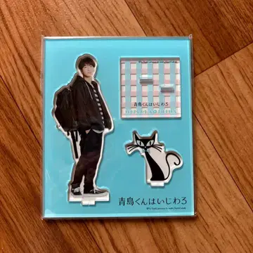 와타나베 쇼타 아오시마 군은 심술궂어 아크릴 스탠드