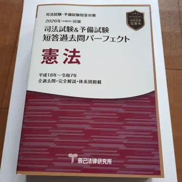 사법시험&예비시험 단답 기출문제 퍼펙트 헌법 2026년 대책