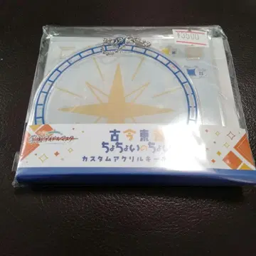 학마스 코콘토자이 쵸쵸이노쵸이 커스텀 아크릴 키링 쿠라모토 치나