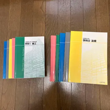 일급 건축사 닛켄 학원 2020년도 텍스트 문제집 세트