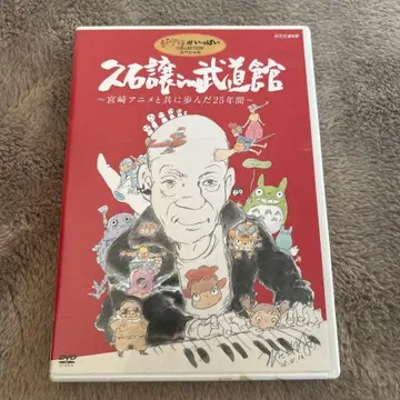 히사이시 조 무도관 2장 세트 DVD