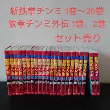 [만화] 신 철권 칭미 1권~19권 외전 세트 만화 마에카와 다케시