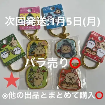 치이카와 (먼작귀) 지역 한정 키링 토끼 오사카 시즈오카 교토