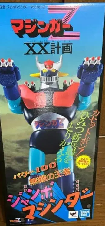 2 미개봉 새상품 무적의 왕자 점보 머신더 마징가 Z XX 계획