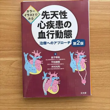 선천성 심장 질환의 혈역학 제2판
