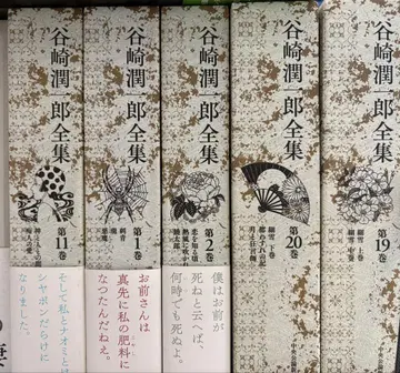 타니자키 준이치로 전집 제19권만