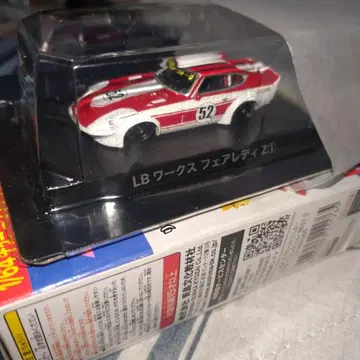 그라찬 컬렉션 페어레이디 Z LB웍스 레이싱 컬러