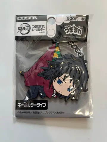 귀멸의 칼날 토미오카 기유 쭙쭈니 키링